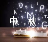 关于关于中秋节的日志【五篇】