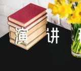 小萝卜头的故事演讲稿3-5分钟范文(通用3篇)