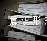 加强新时代新疆意识形态工作的意见汇编5篇