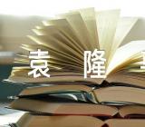 我最敬佩的人袁隆平英语作文(合集三篇)