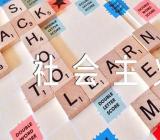 关于“爱党爱国爱社会主义”主题班会活动方案【四篇】