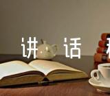 老干部党课讲话稿精选四篇