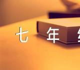 七年级历史教学反思范文三篇