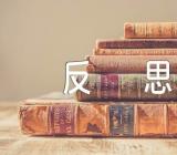 幼儿园公开课教学反思锦集三篇