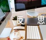 共圆中国梦教学反思范文(精选四篇)