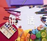 领导安全的讲话稿范文汇总三篇