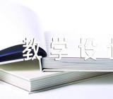 鸟的天堂优秀教学设计范文五篇