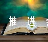 创建国家卫生城市工作推进会讲话稿汇编4篇