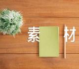 抗疫作文素材(锦集4篇)