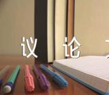 尝试终会有所收获议论文锦集四篇