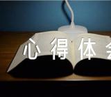 简明新疆地方史的心得体会1500字(合集5篇)