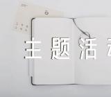 2022年春节文化主题活动方案【4篇】