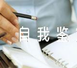 首授警衔自我鉴定汇编5篇