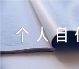 个人自传入党四篇