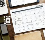 部编人教版四年级上册《道德与法治》全册教学反思范文(精选3篇)