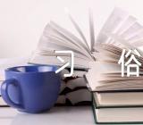 各地春节习俗(合集三篇)