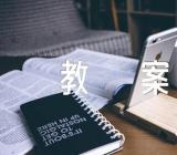 防诈骗主题班会教案(锦集3篇)