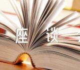 纪检干部学习二次中央新疆工作座谈会(合集四篇)