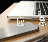 2022年春节后复工复产应急处置方案范文三篇