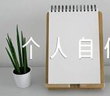 发展对象个人自传2000字(通用4篇)