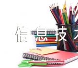 信息技术教学反思精选三篇