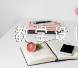 信息技术与语文学科整合教学设计(合集3篇)