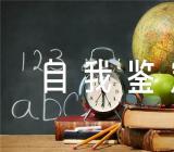 关于领导干部培训自我鉴定【三篇】