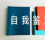 中青班个人自我鉴定【汇编五篇】