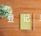 自我鉴定毕业生登记表300字(锦集5篇)