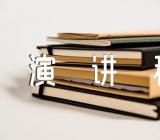 关于红色故事演讲稿1-2分钟【五篇】