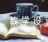 二年级音乐《童趣》教案教学设计集合3篇