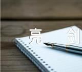 新疆党员干部发声亮剑精选5篇