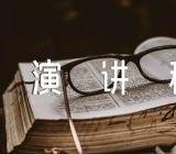 铸牢中华民族共同体演讲稿(通用4篇)