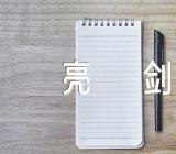 关于新疆四史发声亮剑稿【六篇】