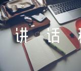 主题教育动员会讲话稿精选四篇