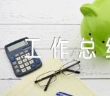 2023年纪检组工作总结范文六篇