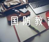 国防教育主题班会教案【四篇】