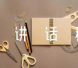 田长制会议讲话稿范文汇总四篇