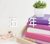 部编人教版五年级语文上册教学反思范文(精选五篇)