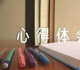 毛泽东思想和中国特色社会主义理论体系概论心得体会锦集三篇