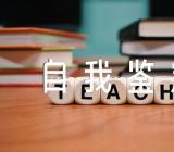 初任培训个人自我鉴定五篇