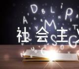 毛泽东思想和中国特色社会主义学习心得锦集四篇