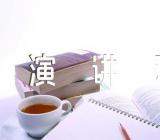 新疆地方史演讲稿【5篇】