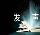 新疆的变化和发展发声亮剑(合集3篇)