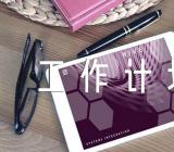 2024年乡镇关工委工作计划范文汇总四篇