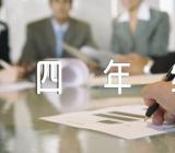 部编版小学语文四年级上册教学反思(合集三篇)