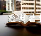 关于毛泽东经典著作读书心得【四篇】
