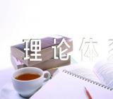 毛泽东思想和中国特色社会主义理论体系实践报告(锦集3篇)