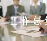 幼儿园大班1月工作总结(合集4篇)