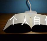 辅警个人自传(合集4篇)